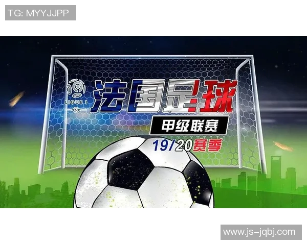 法国足球甲级联赛现状分析与未来发展趋势探讨 法国足球甲级联赛现状分析与未来发展趋势探讨